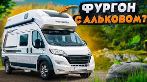 Самый просторный и ВЫСОКИЙ автодом-кастенваген! Жилой фургон на 4 человек Weinsberg CaraBus 600 QH