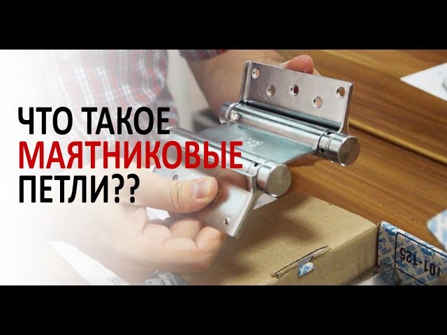 Что такое маятниковые петли смотреть онлайн