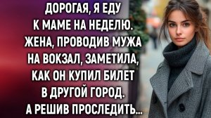 ИСТОРИИ ИЗ ЖИЗНИ|Дорогая, я еду к маме на неделю. Жена|РЕАЛЬНЫЕ ИСТОРИИ|ЖИЗНЕННЫЕ ИСТОРИИ