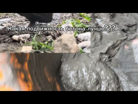 Какая подвижность бетона лучше? П1 или П3?