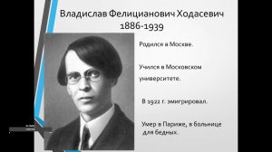 Кавер версии на стихи Ходасевича Вл. Фел.
