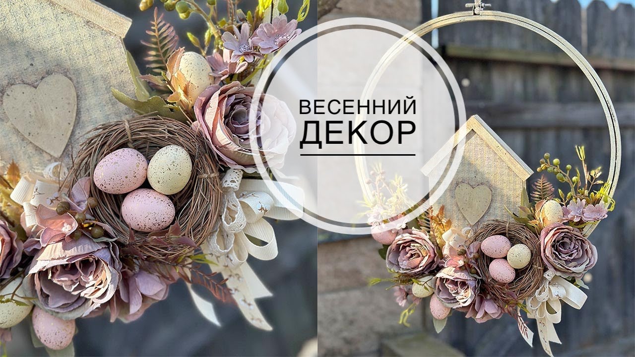 Spring home decor / Весенний декор для дома / DIY TSVORIC смотреть онлайн