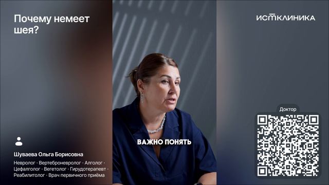 Почему немеет шея? смотреть онлайн