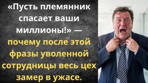 Проучила начальника за жалкую премию | Истории из жизни