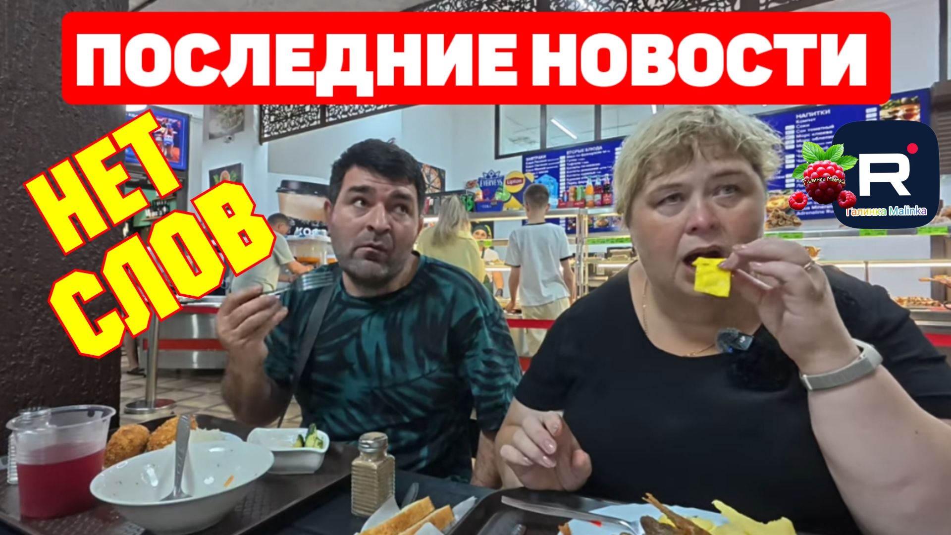 Последние новости /Нет слов /Ольга Уралочка live /Обзор смотреть онлайн