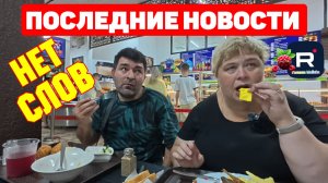 Последние новости /Нет слов /Ольга Уралочка live /Обзор