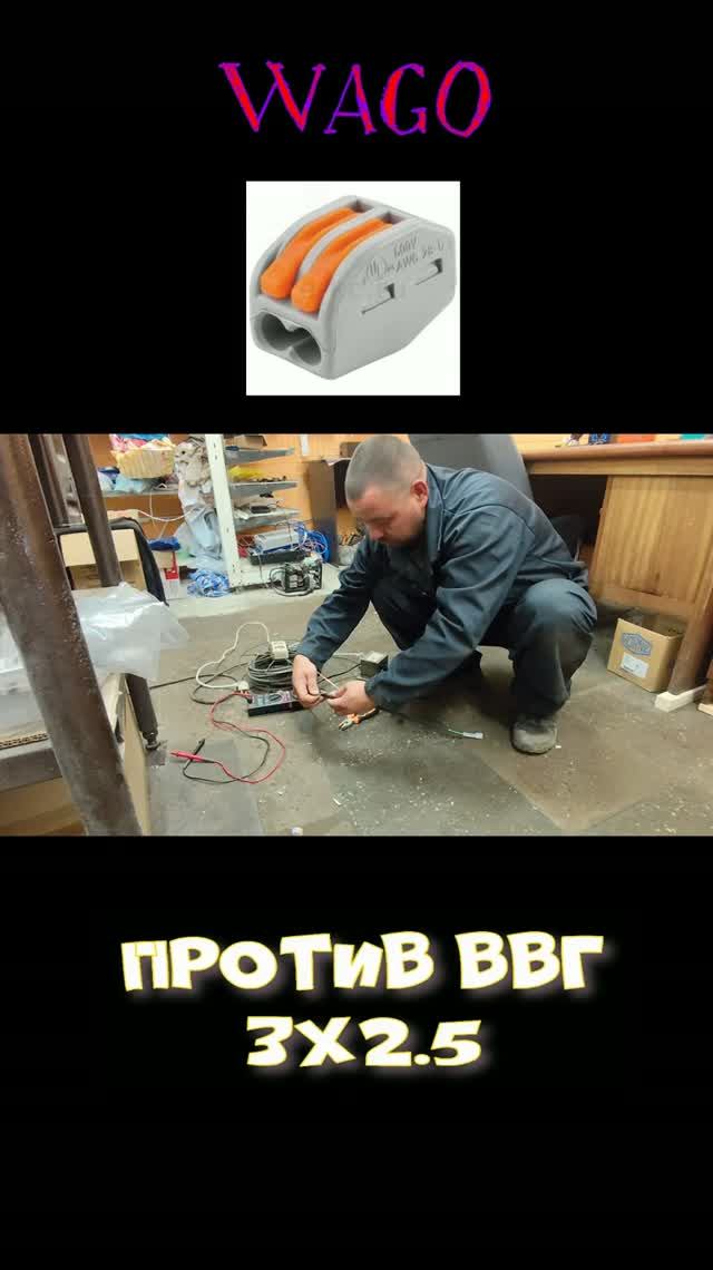 Вага или ВВГ 3х2.5 кто сгорит быстрее