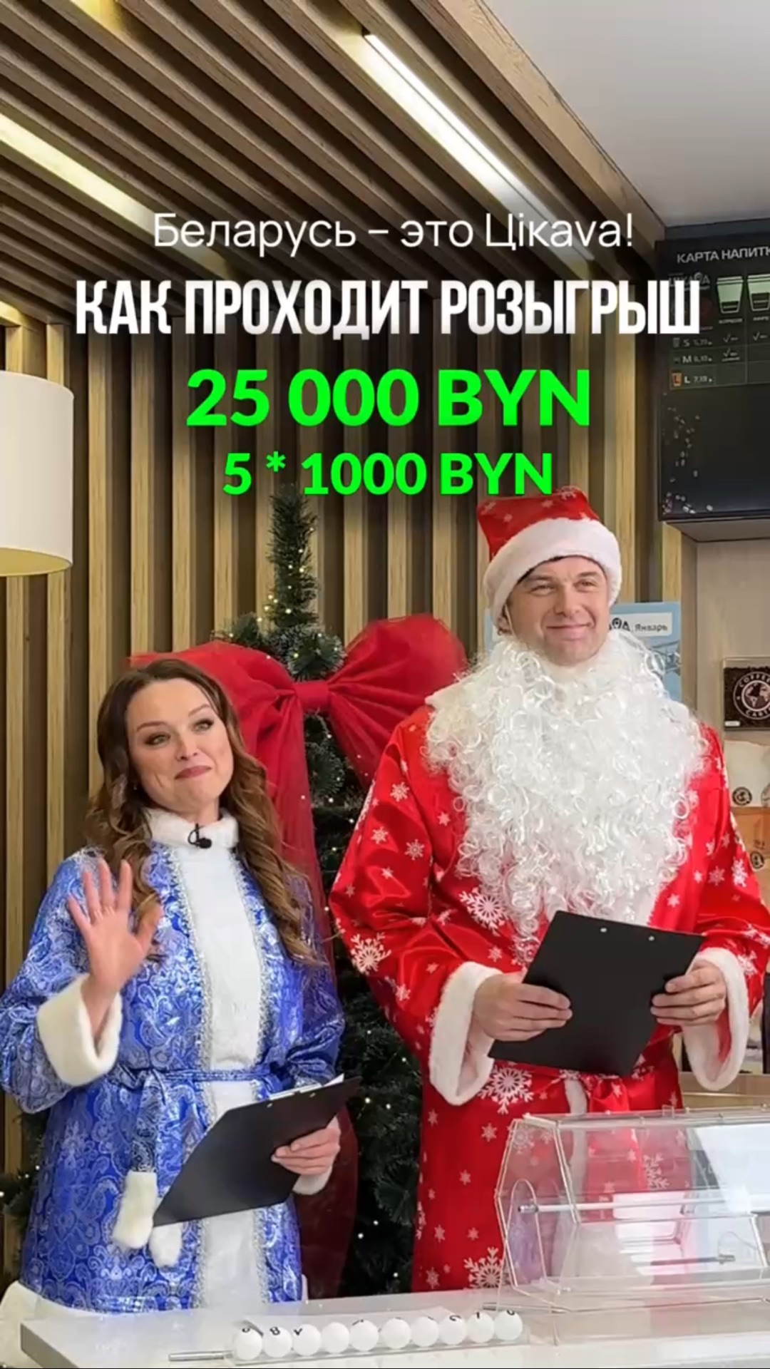 Розыгрыш рекламной игры «Беларусь – это ЦIКАВА! Декабрь»! 🎉