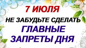 7 июля. Иван Купала: славянский праздник. Обряды, народные приметы