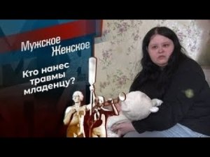 Мужское/Женское. МЖ. Любовь до треска костей. 19.03.2024