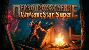 ПервоПрохождение Valheim — компьютерная игра в жанре симулятора выживания с видом от третьего лица