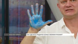 Мастер-класс: как сделать подарок семье своими руками?