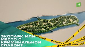 Выпускница ЮУрГУ предложила проект благоустройства Заячьего острова