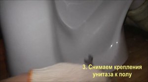 Как поменять унитаз - снятие крепежа и демонтаж