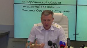 Первая пресс-конференция начальника Главного управления МВД России по Воронежской области Петрушина