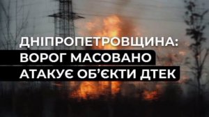 ‼️🇷🇺🇺🇦Армия России нанесла удары по энергообъектам врага в Днепропетровской области