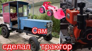 Самодельный трактор