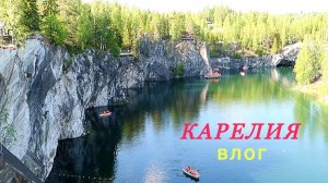 САМОЕ КРАСИВОЕ МЕСТО для отдыха - КАРЕЛИЯ. Рускеала. Мраморный каньон. Водопады. Тарзанка