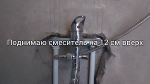 Поднимаю смеситель на 12 см вверх. #40