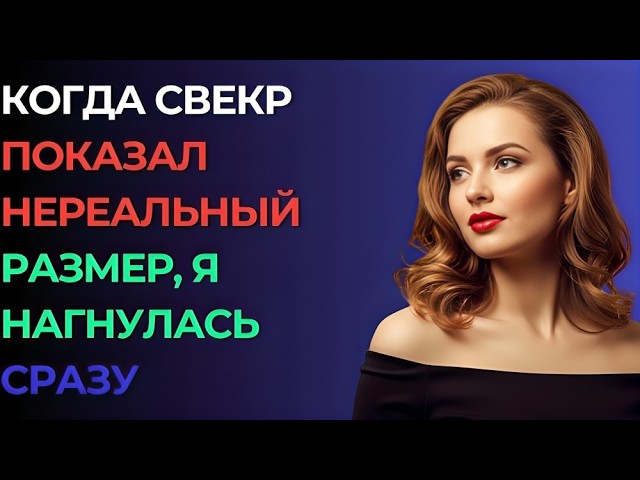 «Свёкр сделал это, и невестка была в полном шоке!» смотреть онлайн