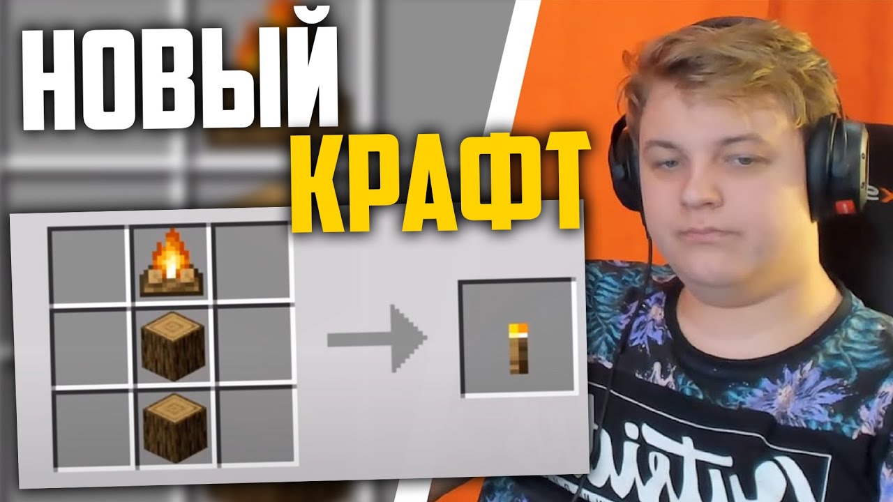 ПЯТЁРКА СМОТРИТ: ИДЕИ ДЛЯ НОВЫХ КРАФТОВ В МАЙНКРАФТЕ | Нарезка Стрима Фуга ТВ смотреть онлайн