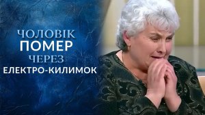 Как «Чудо-коврик» отнял ЖИЗНЬ У МУЖЧИНЫ? Смотрите выпуск на «Говорить Україна». Архів