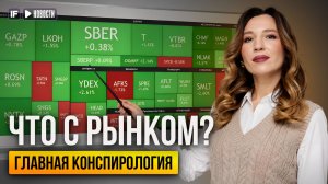 НАСТОЯЩАЯ ПРИЧИНА роста рынка: почему акции взлетели за несколько дней