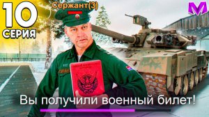 КАК ПОЛУЧИТЬ ВОЕННЫЙ БИЛЕТ в 2025-2026 году - Путь Бомжа до BMW M5 на МАТРЕШКА РП #10 (CRMP MOBILE)