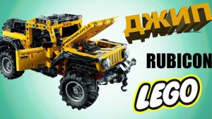 ДЖИП ЗА 30 МИНУТ!!! I Полная сборка LEGO Technic 42122.