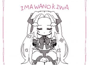 【 IMAWANOKIWA _ Iyowa】 Ijou cover
