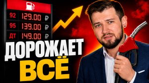 НЕФТЬ ЕСТЬ - БЕНЗИНА НЕТ? Топливный кризис в России 2026