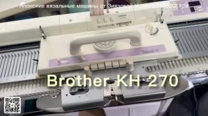 Brother kh 270 вязальная машина 3 класса тел 89153201139
