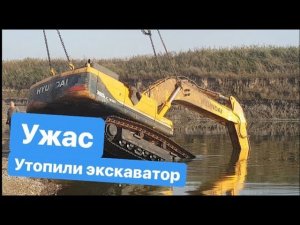 Утопили Экскаватор. Нелепая Авария Сука Жесть. (18+)