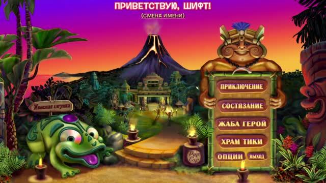 Let's Play[Zuma's Revenge Rus] #3. Джунгли Тайн, Пляж Эхо смотреть онлайн