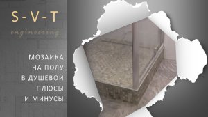Мозаика в душевой с поддоном из плитки плюсы и минусы