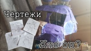 Чертежи Бонни(забытые) Каким мог бы быть Бонни? || Фнаф в реальной жизни