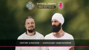 Эфир Сергей Алексеев и Александр Сидельников 20 июля 2026