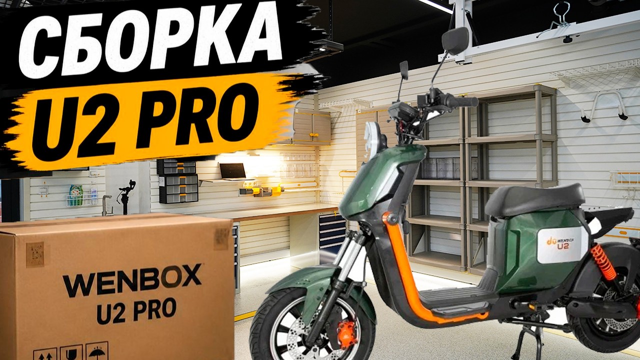 Сборка U2 pro смотреть онлайн