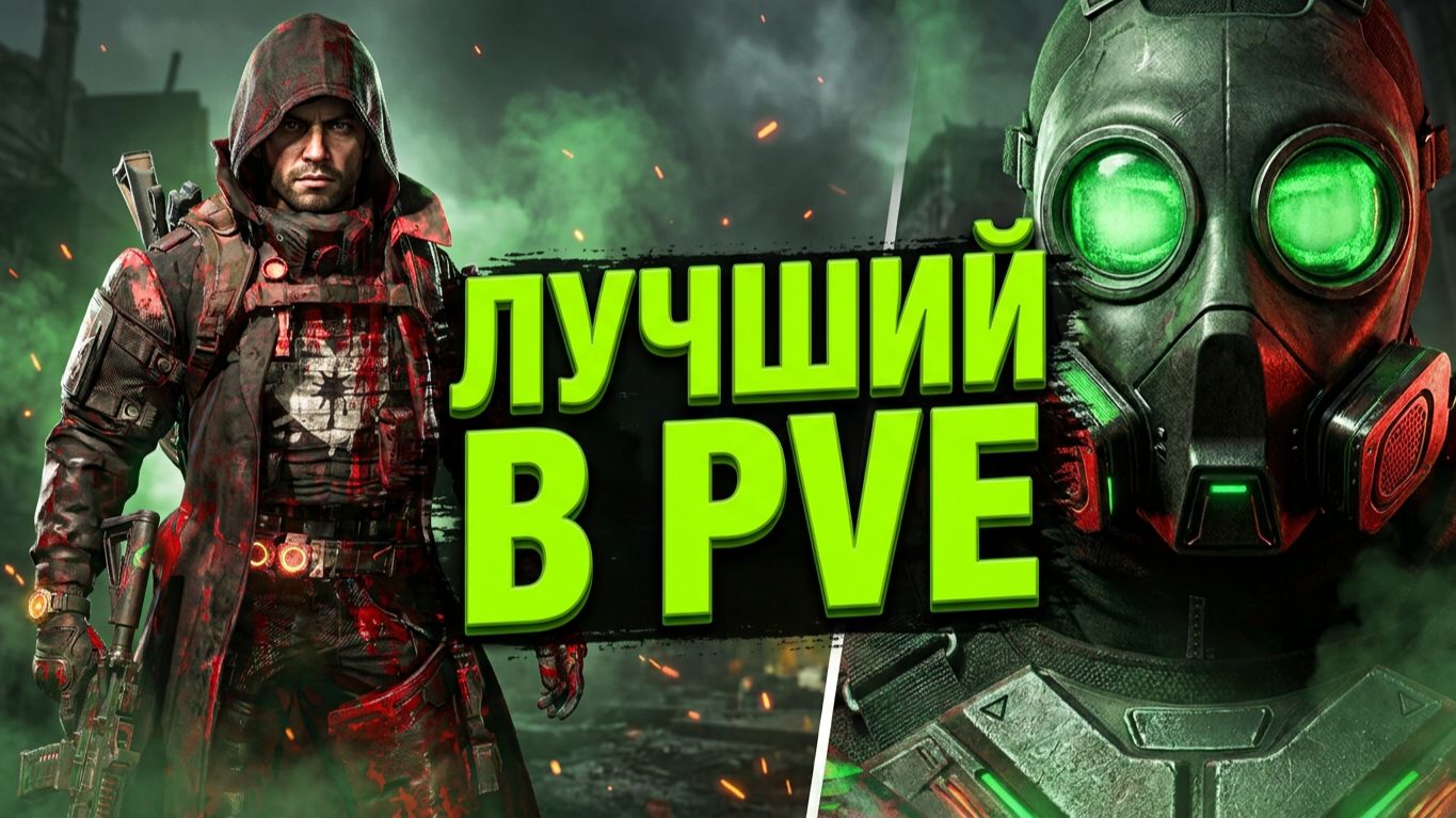 The Division 2 | Лучший Соло ПВЕ Билд для Новичков в Тёмную Зону: Разбиватель Сердец + Катарсис