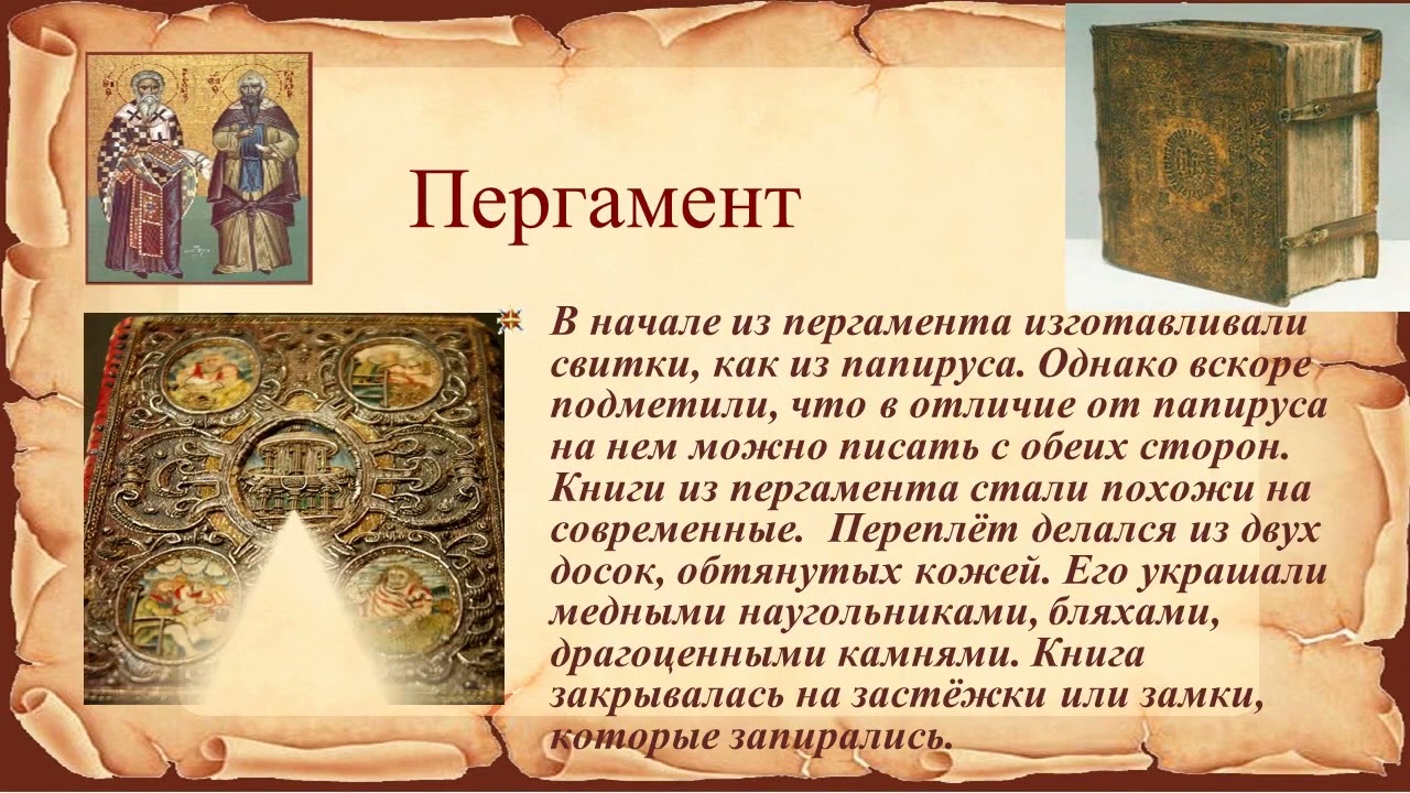 От знаков к буквам от бересты к страницам- познавательное путешествие