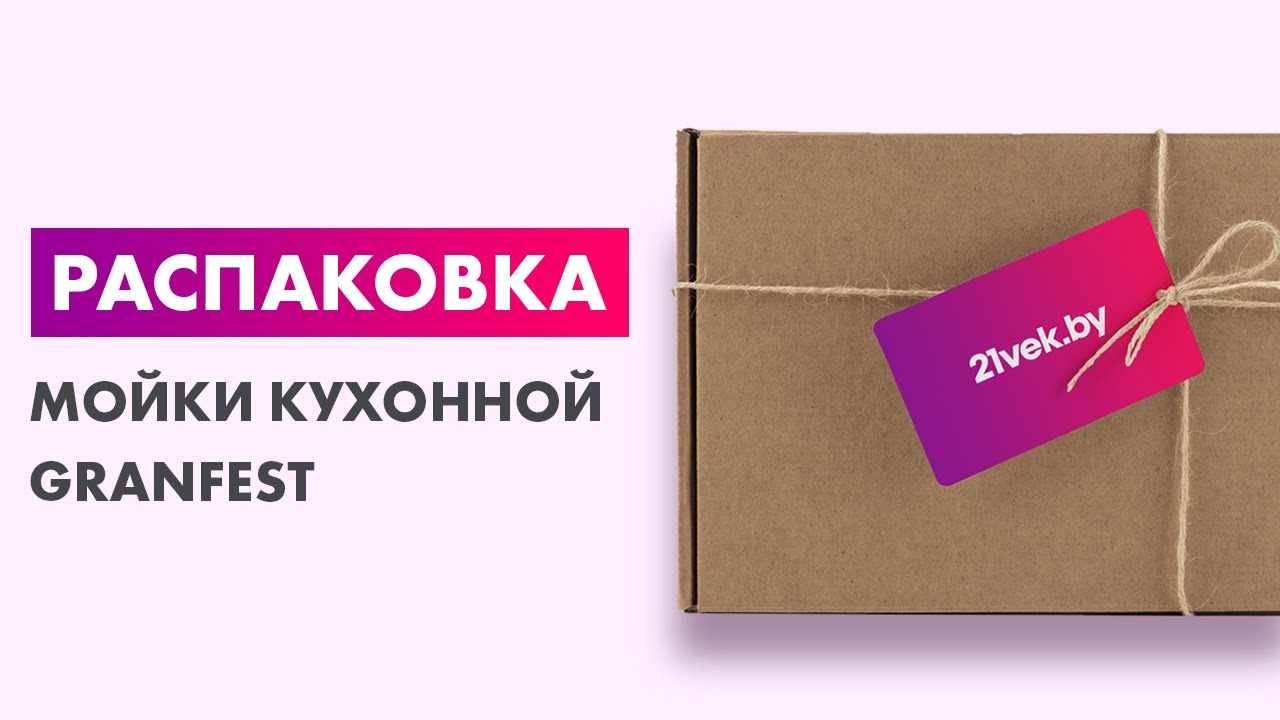 Распаковка — Мойка кухонная GranFest Quarz GF-Z08 смотреть онлайн