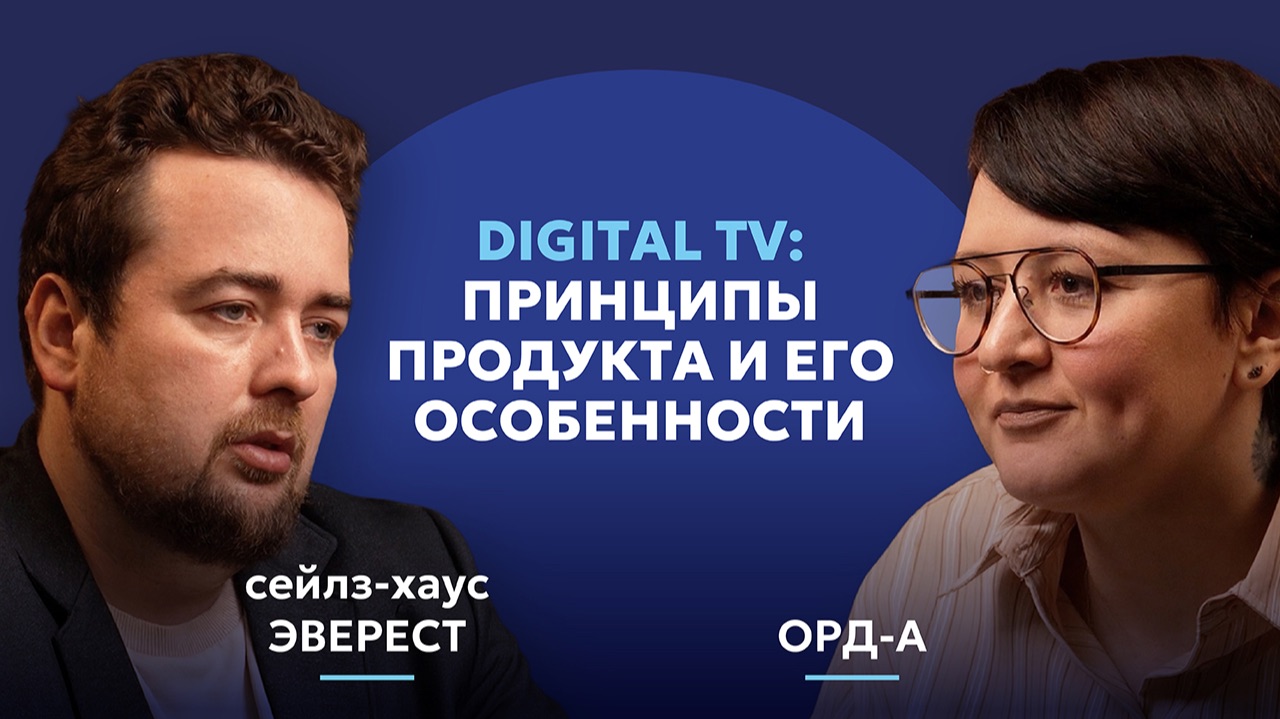 Digital TV: принципы продукта и его особенности