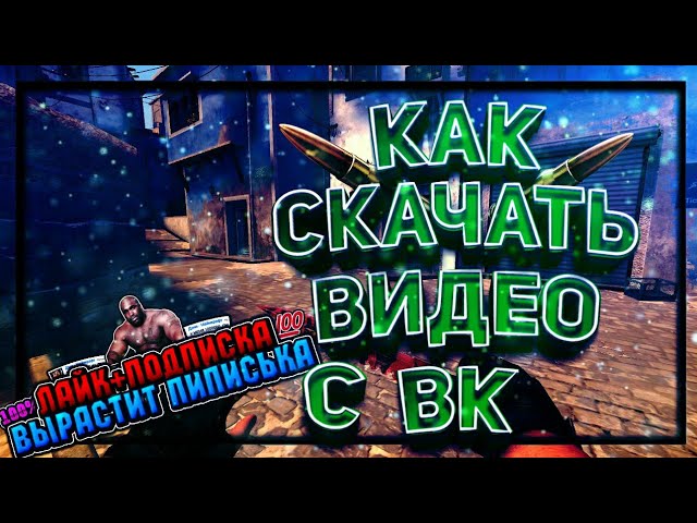 Как скачать видео с ВК🔴советы🔴лайфхаки🔴годнота ютуба🔴на андройд смотреть онлайн