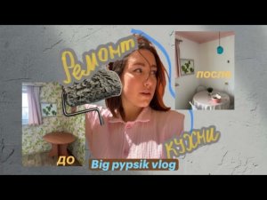 Ремонт кухни за 20 тысяч😱