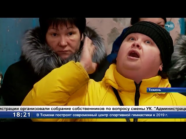 Жильцы обвинили УК в недобросовестности смотреть онлайн