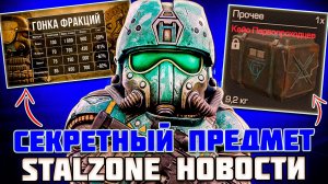 КРАФТУНЫ БЕРЕГИТЕСЬ | СЕКРЕТНЫЙ ПРЕДМЕТ за ТРИУМФЫ - STALZONE НОВОСТИ