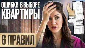 КАК выбрать КВАРТИРУ? Советы и ПРИМЕРЫ