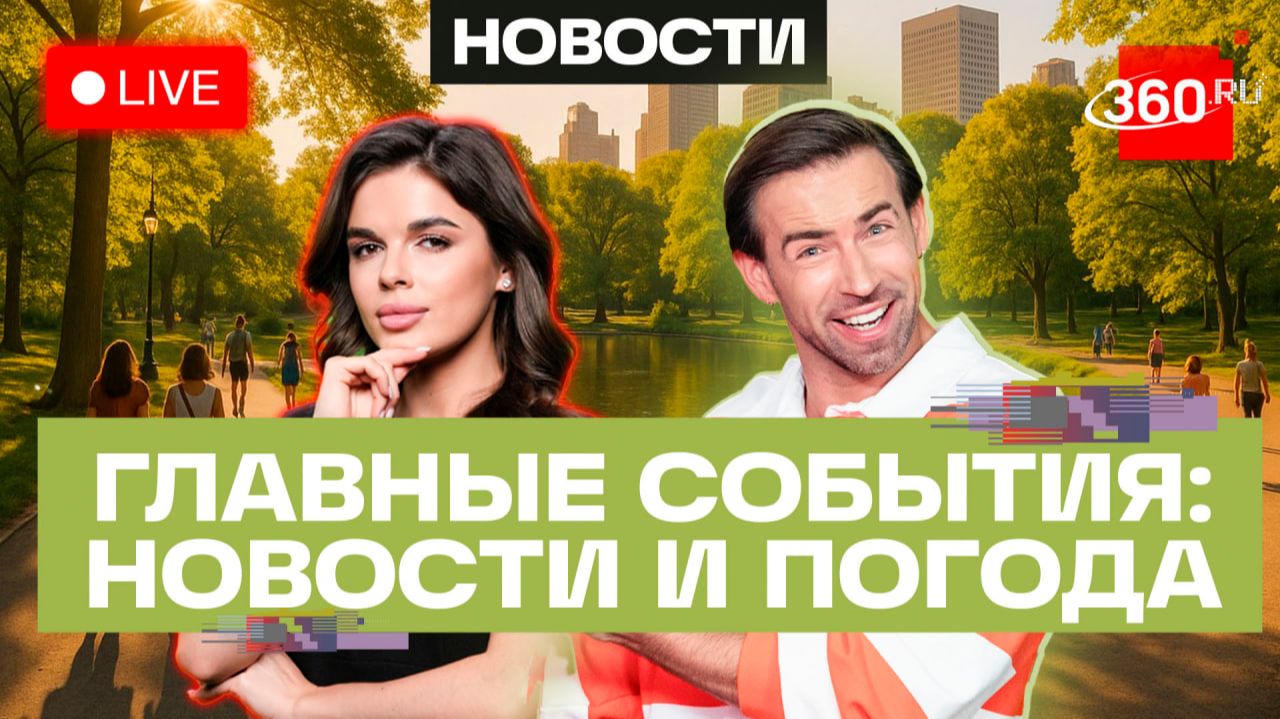 Реакция Кремля на атаку ВСУ. Мошенники. ЕС опроверг запрет виз. Погода на 30 июня. Трансляция смотреть онлайн