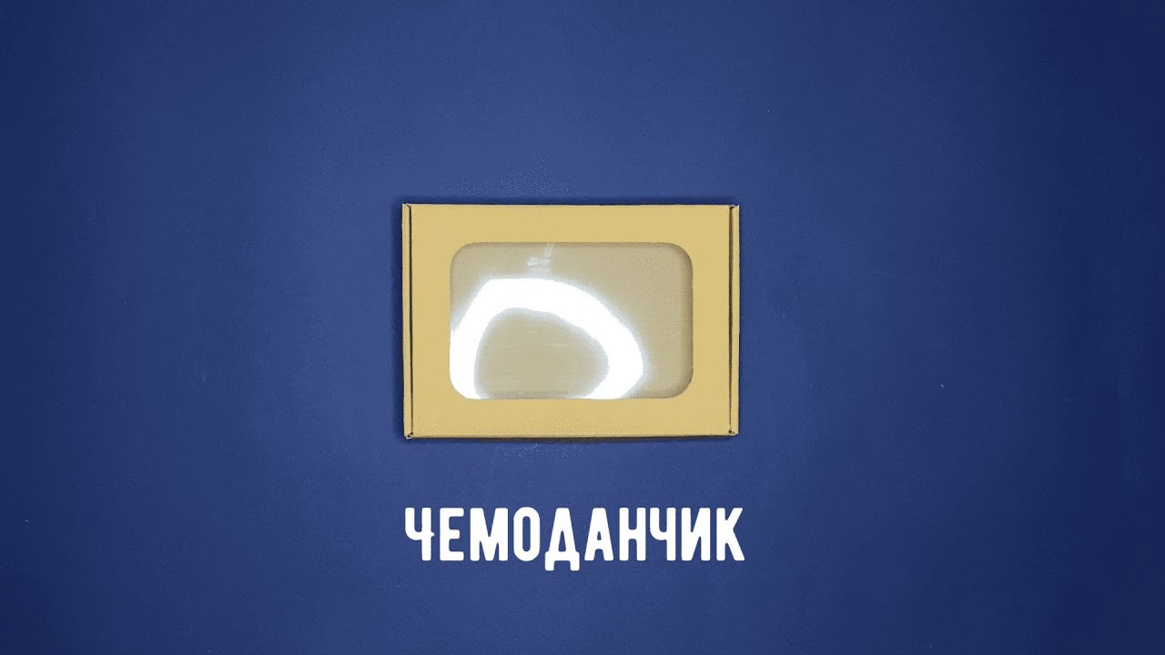 Схема сборки коробки - "Чемоданчик" смотреть онлайн