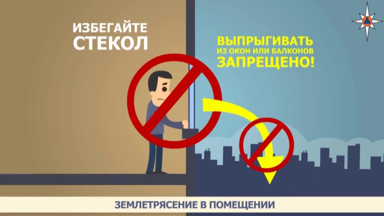 Что делать при землятресение? смотреть онлайн